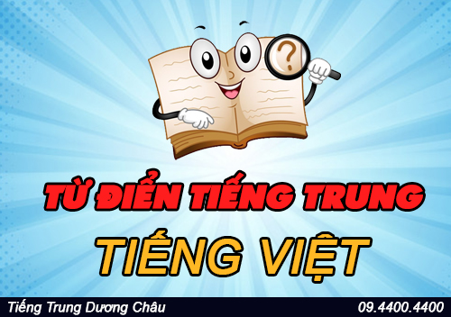 Từ điển Trung – Việt